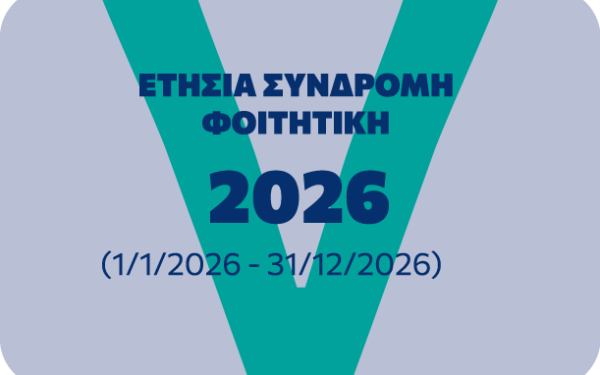 ΕΤΗΣΙΑ ΔΟΚΙΜΗ ΣΥΝΔΡΟΜΗ 2026